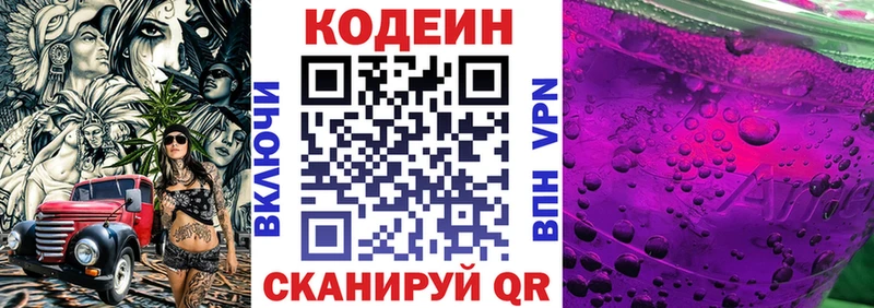 kraken маркетплейс  где купить наркоту  Пойковский  Codein напиток Lean (лин) 